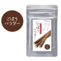 ごぼうパウダー
