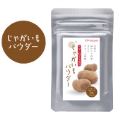 じゃがいもパウダー